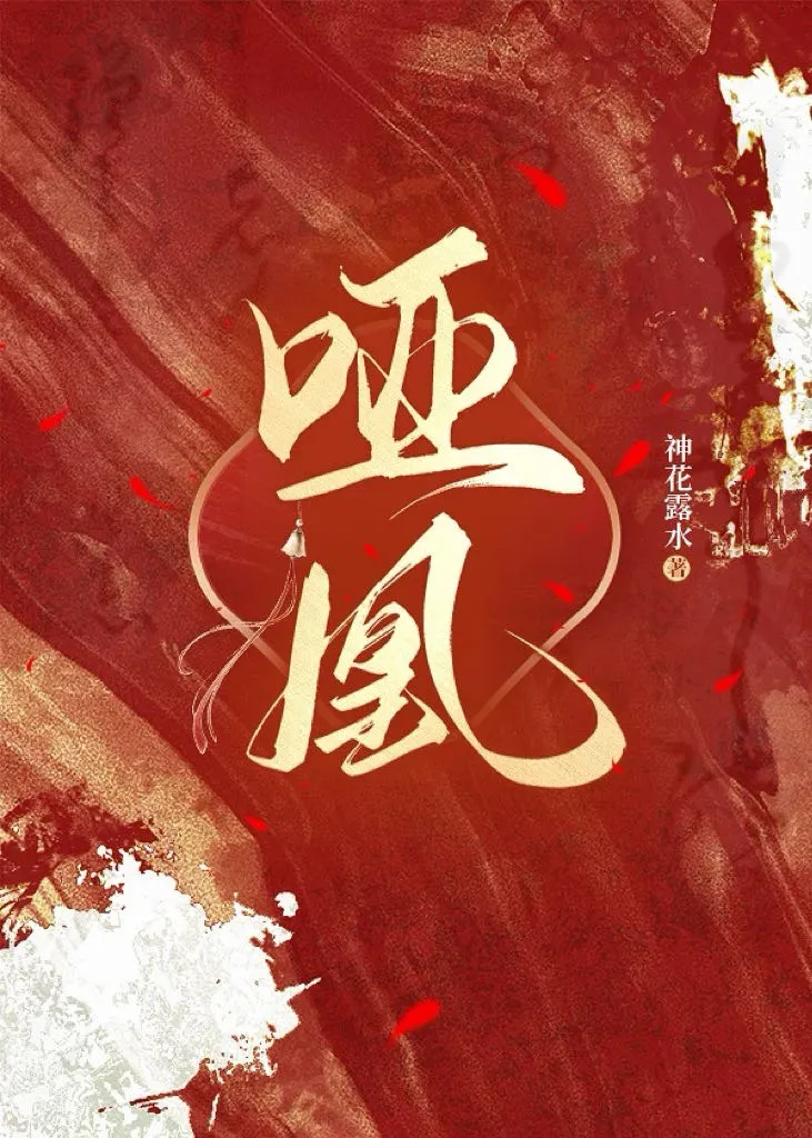 啞凰