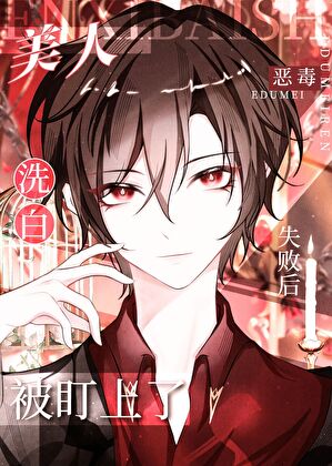 陰濕主角裝仆人給我欺負