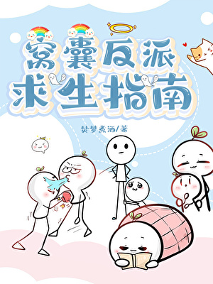 反派如此多嬌