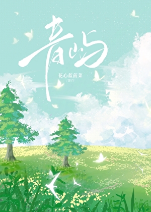 青嶼