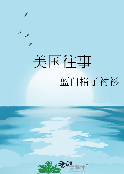 美國往事