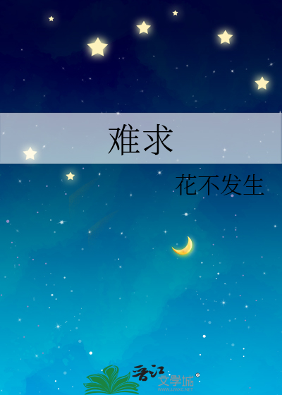 難求