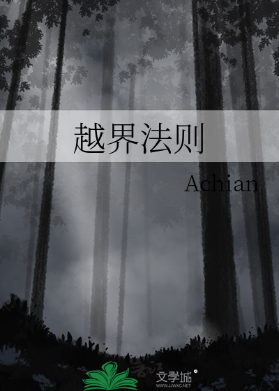 越界法則