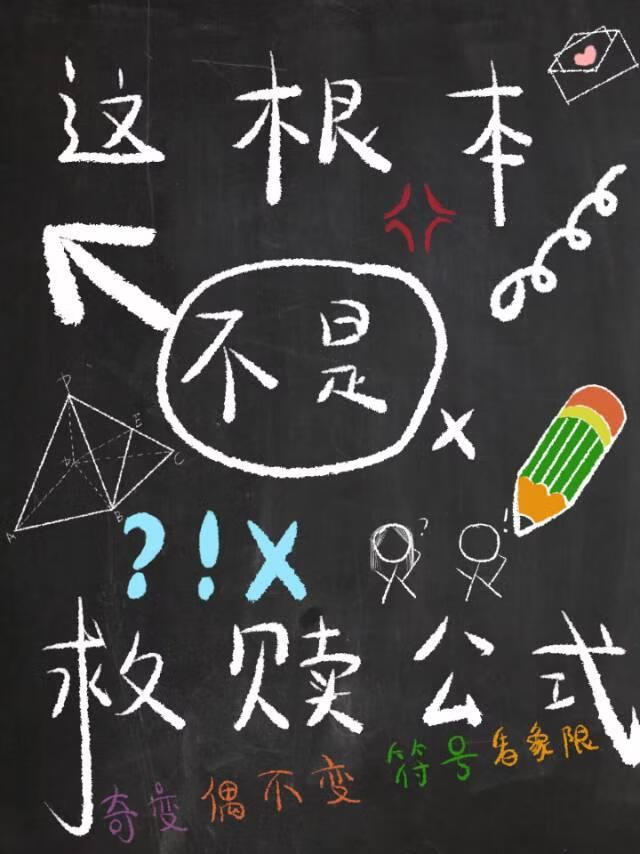 這根本不是救贖公式