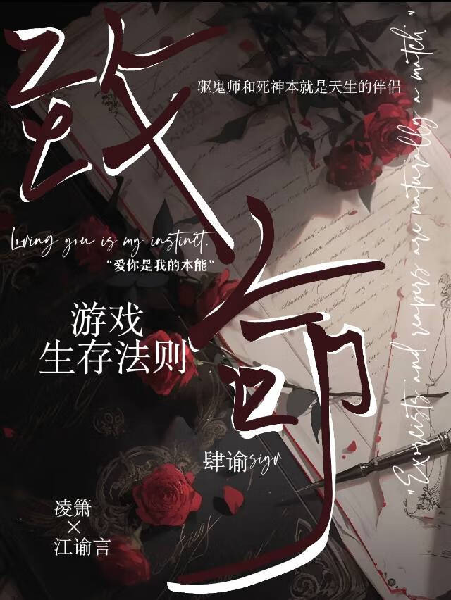 緻命遊戲生存法則