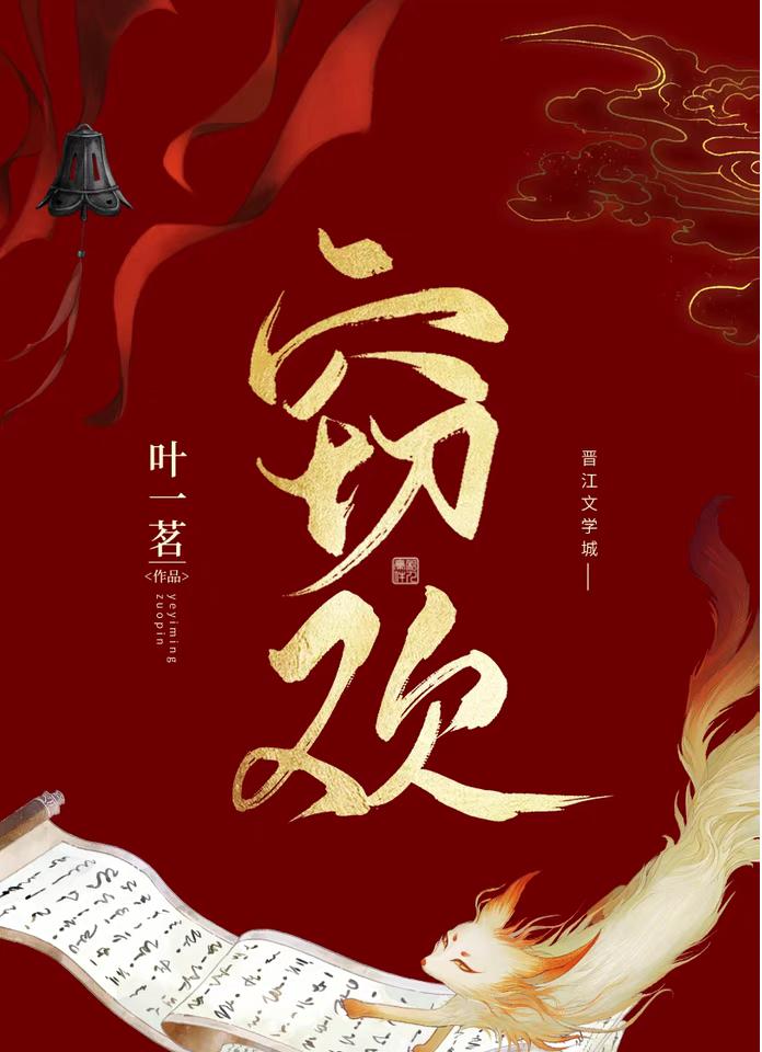 竊歡