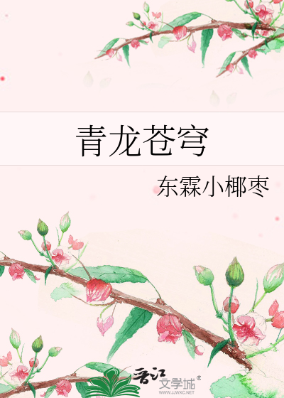 青龍蒼穹