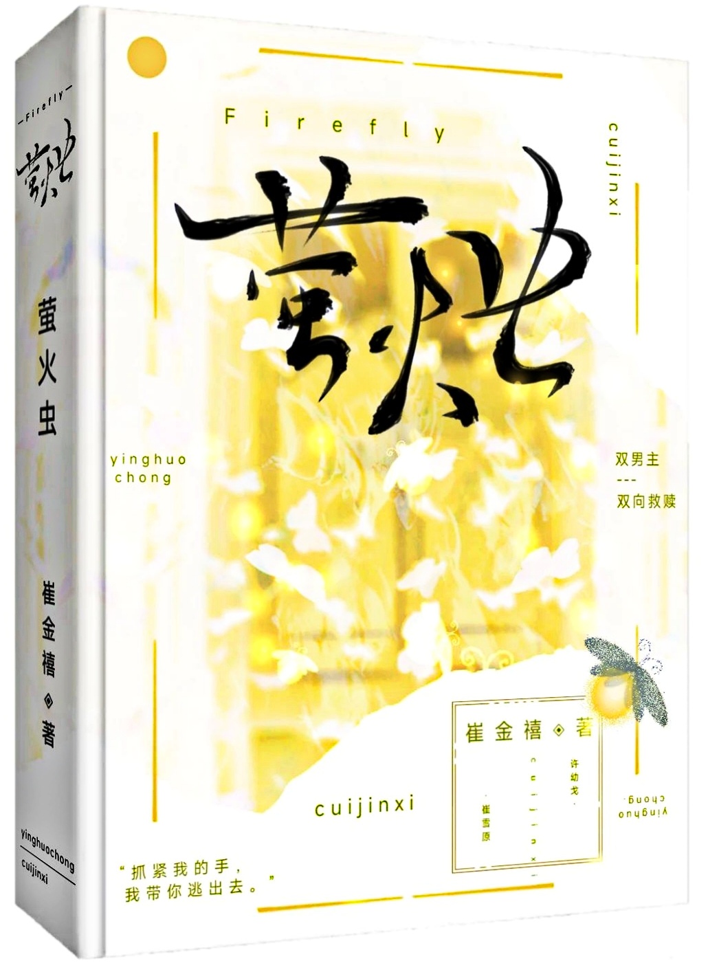 螢火蟲