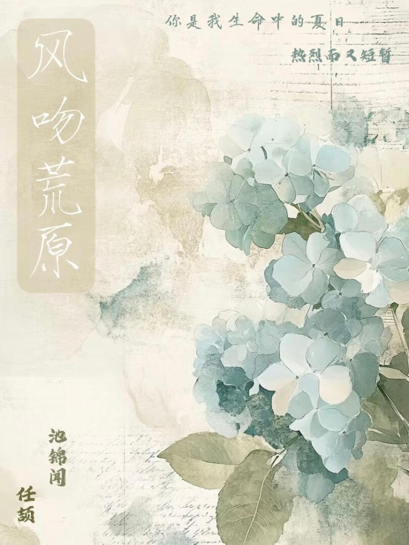 風吻荒原