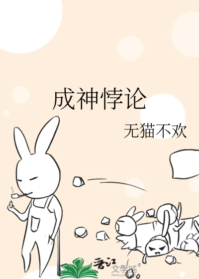 成神悖論