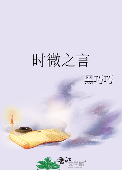 時微之言
