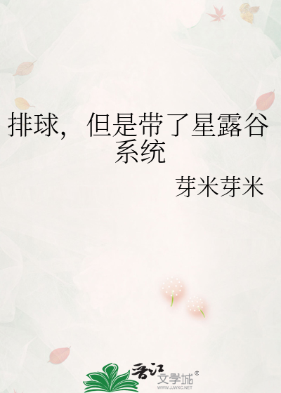 排球，但是帶了星露谷系統