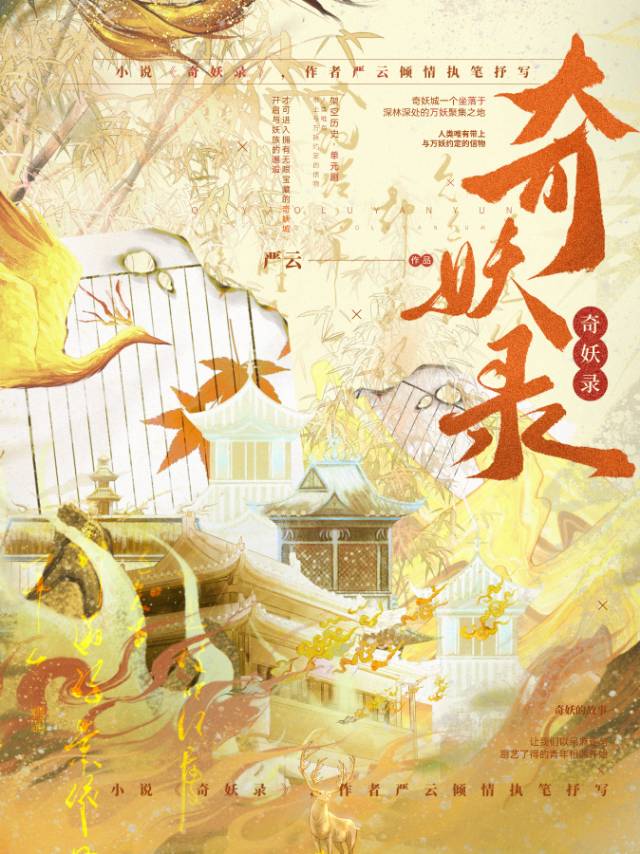 奇妖錄