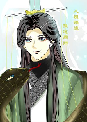 仙尊愛我愛得太抽象