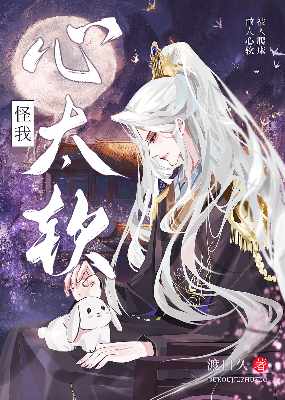 沒關系，是我心太軟