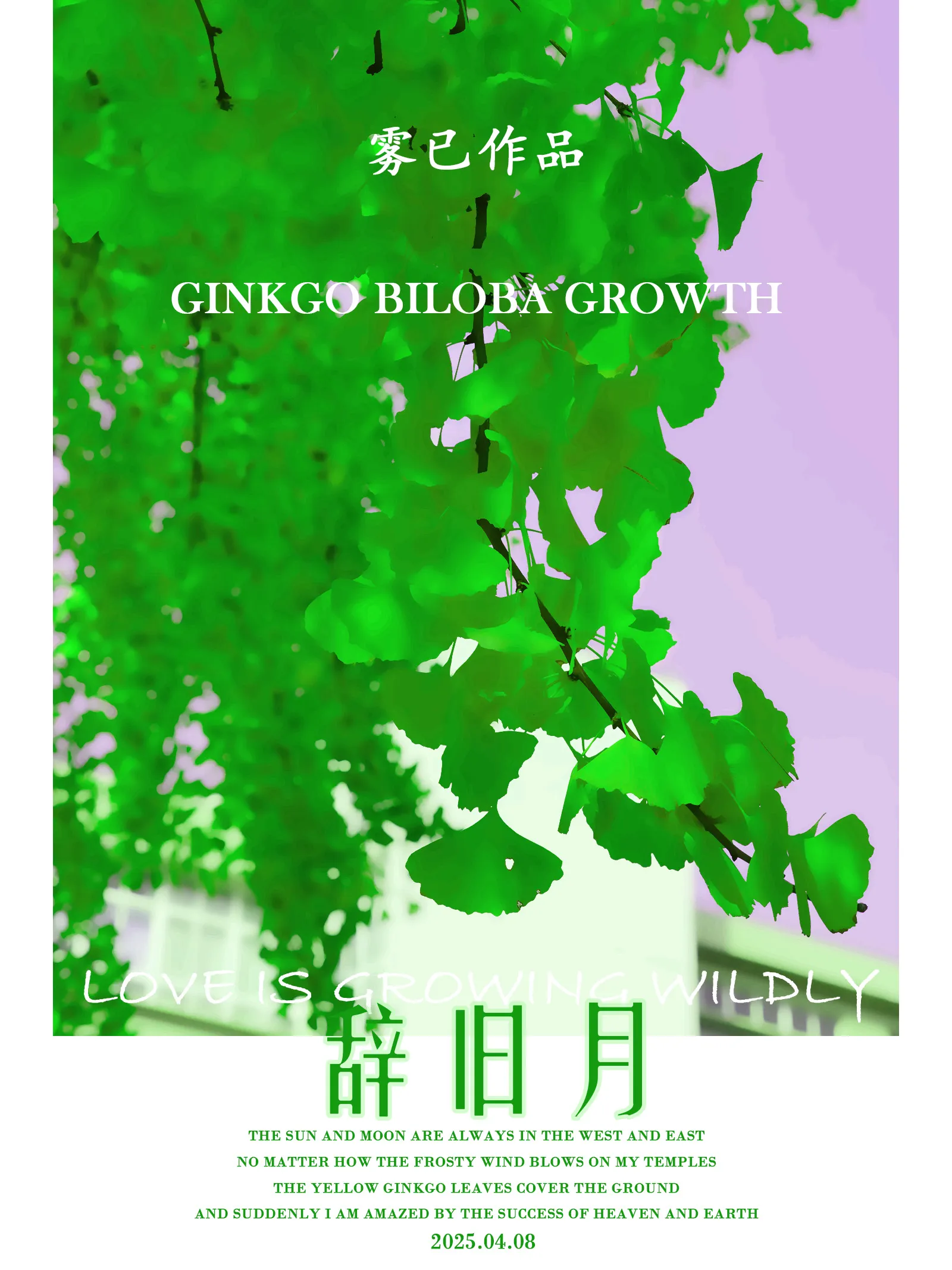 辭舊月