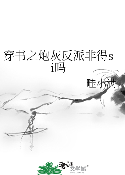 穿書之炮灰反派非得si嗎