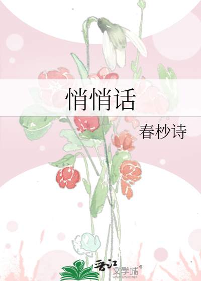 悄悄話