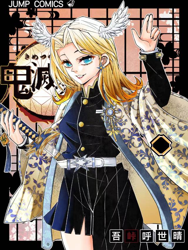 [鬼滅之刃]風光無限