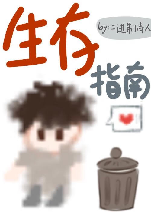 人機生存指南