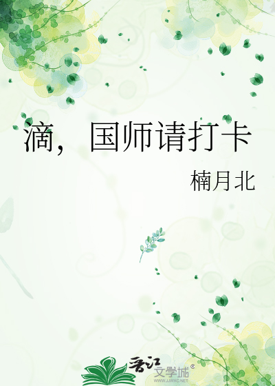 滴，國師請打卡
