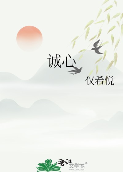 誠心