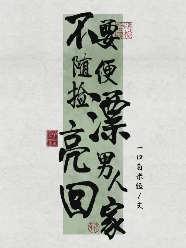 不要随便撿漂亮小可憐