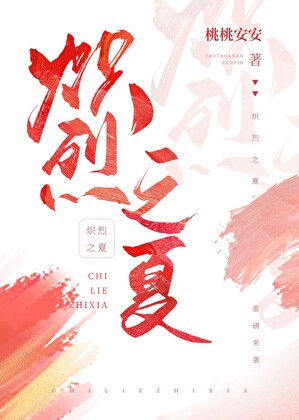 熾烈之夏[校園]