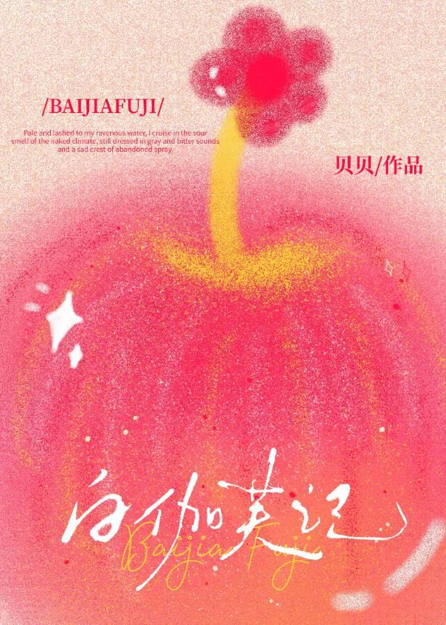 白伽芙記[女扮男裝]