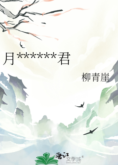 月瀾星河，終遇君
