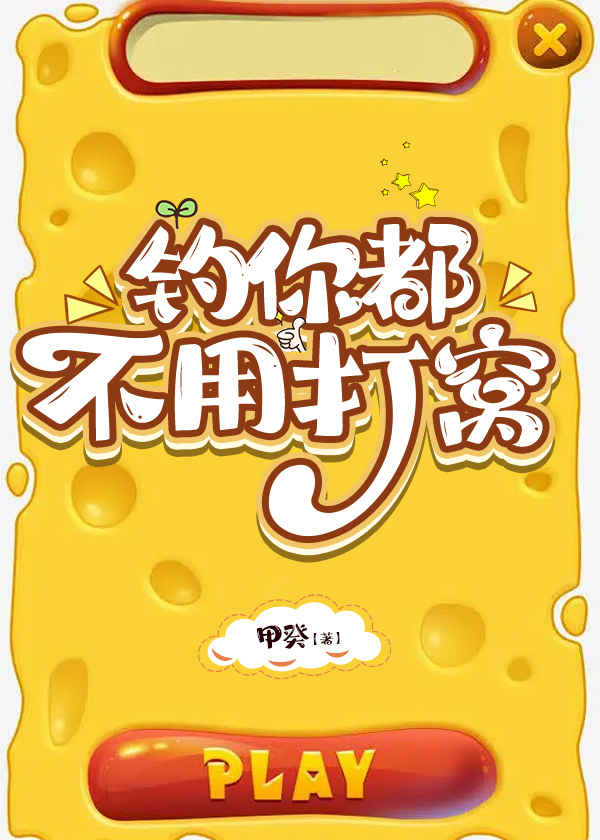 釣你都不用打窩