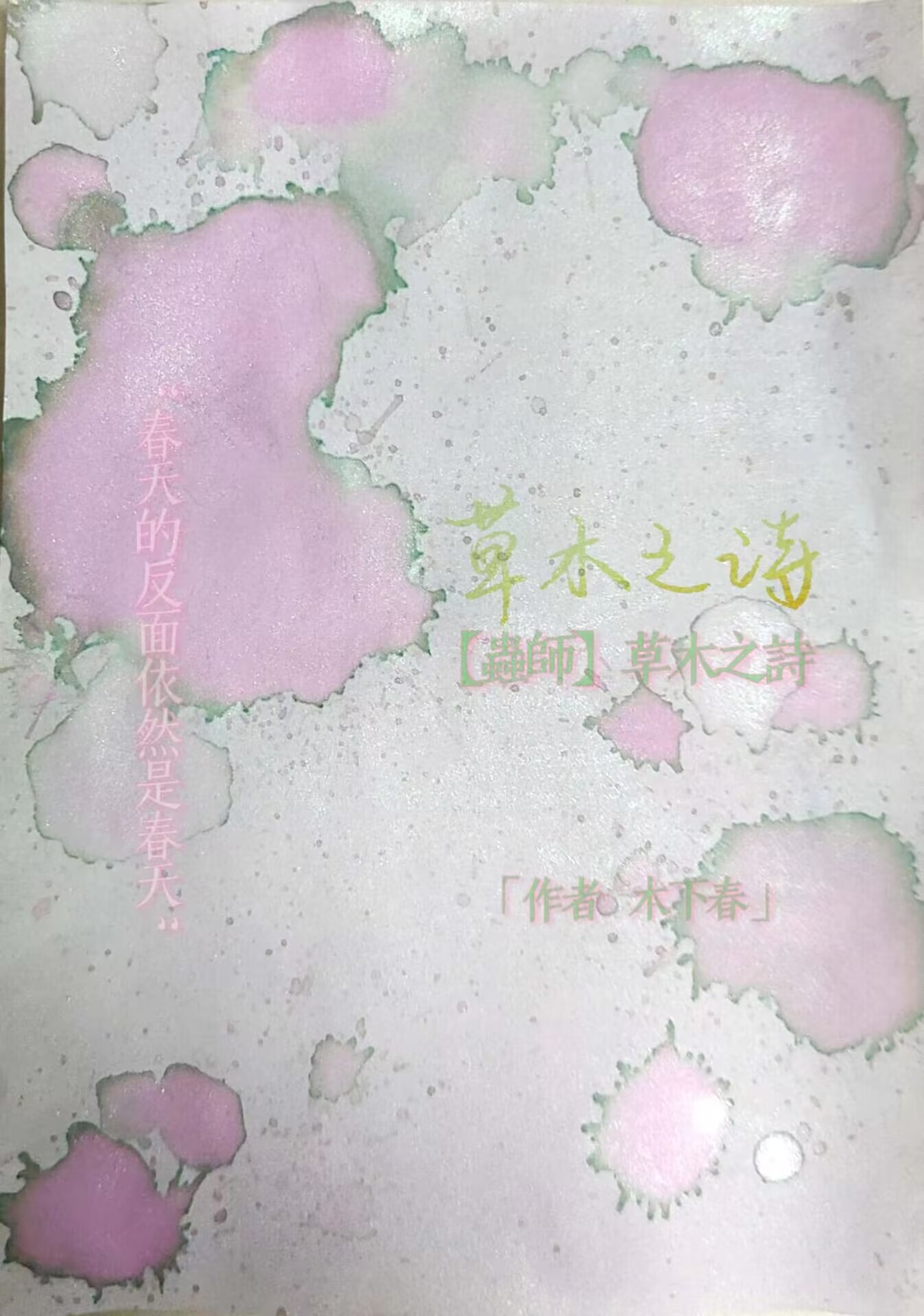 [蟲師]草木之詩
