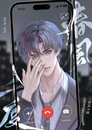 春風千度