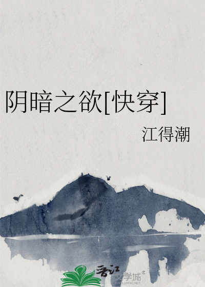 陰暗之欲[快穿]