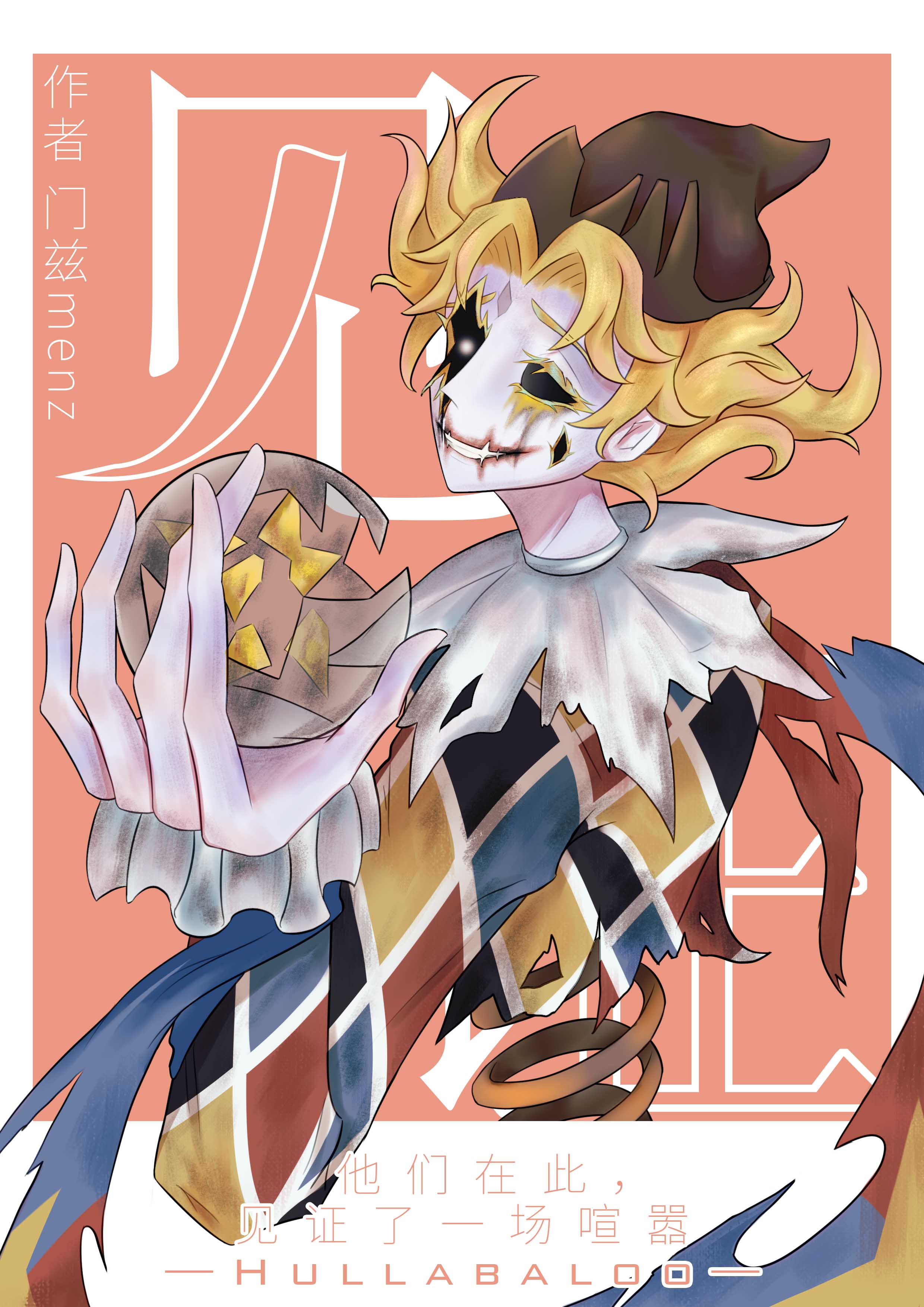 【第五人格】見證喧嚣