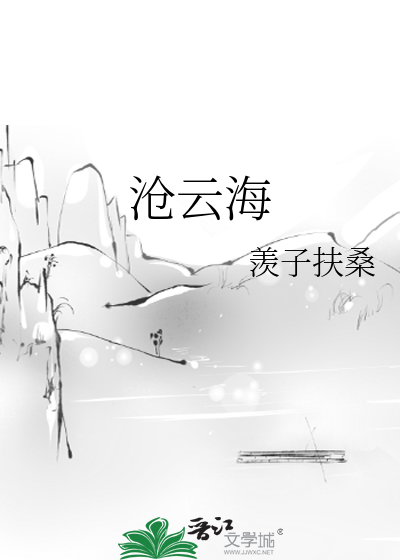 滄雲海