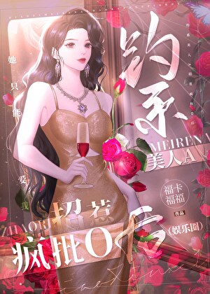 釣系美人A招惹瘋批O後（娛樂圈）