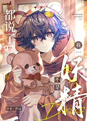 鼠鼠今天也想離家出走