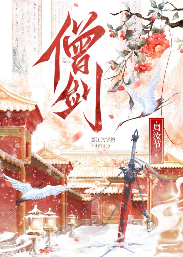 僧劍