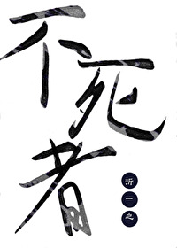 靠抗揍成為賽博新神
