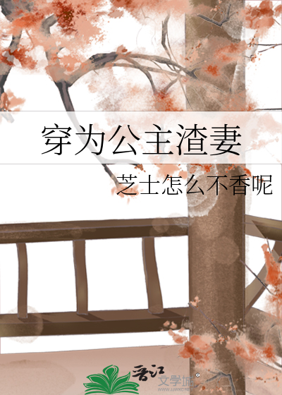 穿為公主渣妻