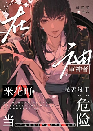 在本丸養老的我被迫拯救世界
