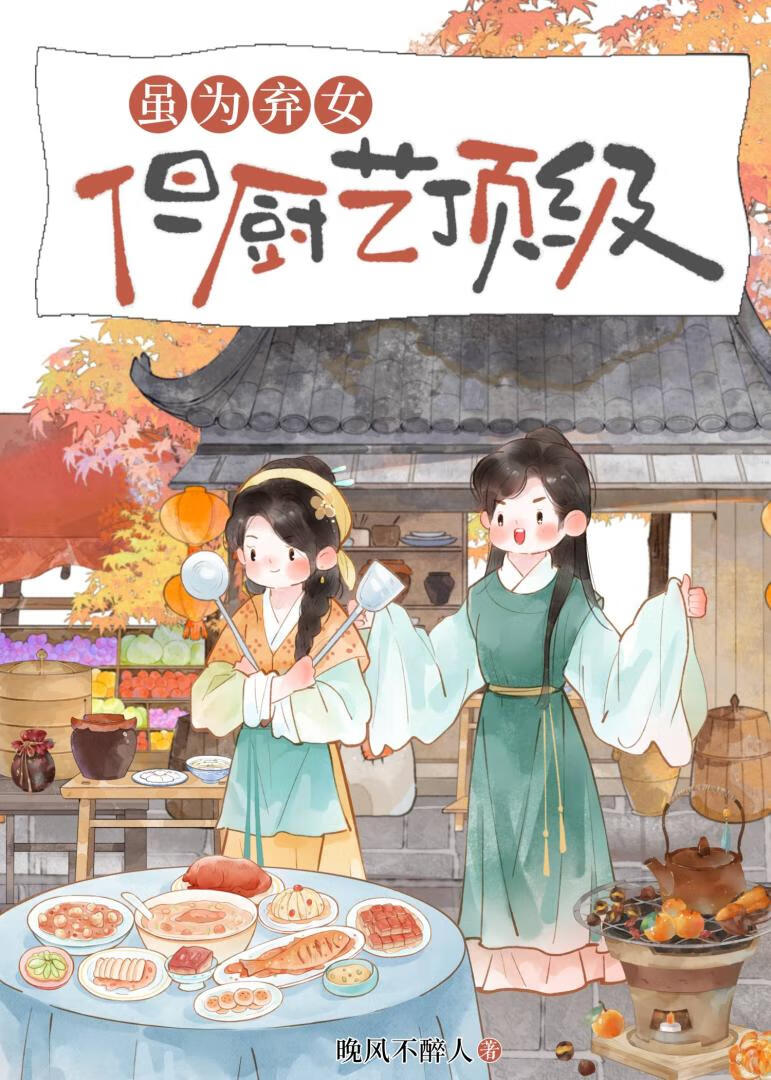 嶺南小廚娘