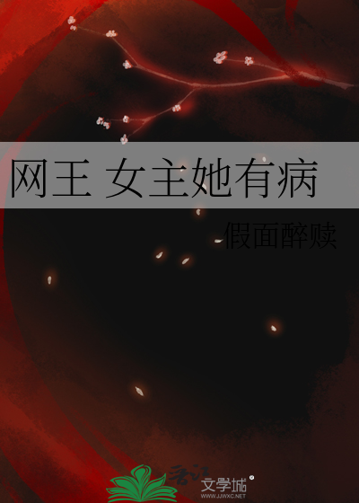 網王 女主她有病