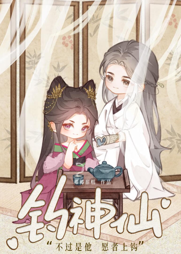 與高嶺之花形婚後