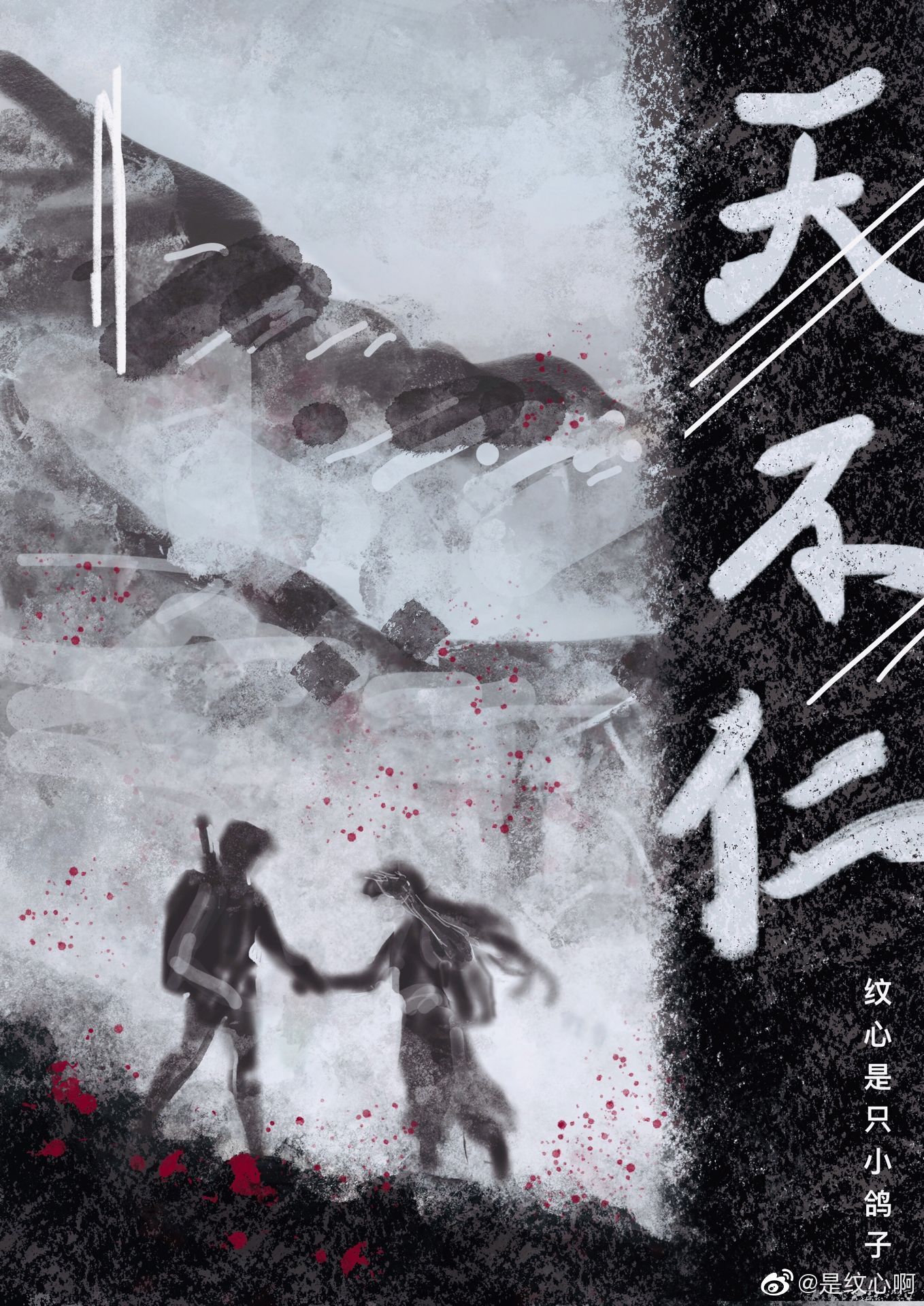 【盜墓筆記BG】[張起靈BG]天不仁（已複更）