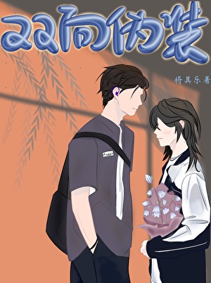 雙向僞裝
