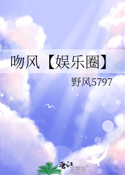 吻風【娛樂圈】