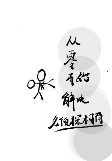從零開始解決名偵探柯南