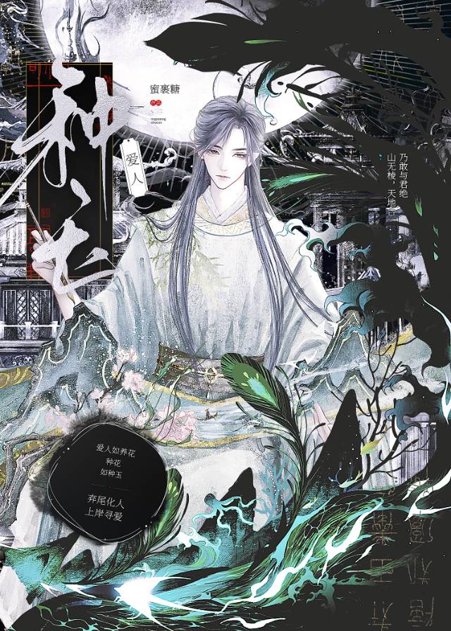愛人種玉[媽的，這人魚舔人！]